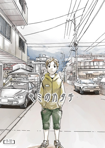 Tsukumo Gou - Kimi no Katachiの表紙画像