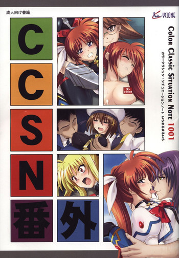 CCSN番外 カラークラシック・シチュエーションノート いちまるまるいちの表紙画像