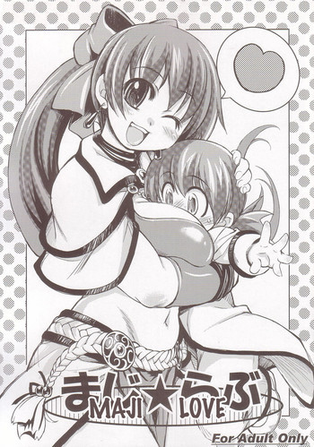 まじ★らぶの表紙画像