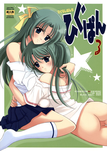ひぐぱん3の表紙画像