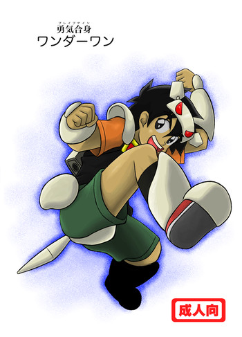 Yuuki Goumi Wonder Oneの表紙画像