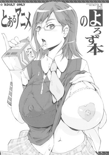 とあるアニメのよろず本の表紙画像
