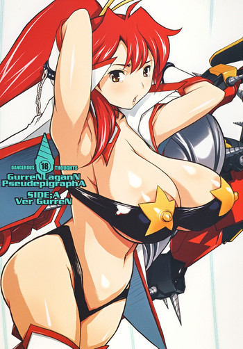 GurreNLaganNPseudepigraphA SIDE;A Ver Gurrenの表紙画像