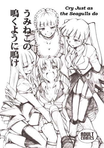 うみねこの鳴くように鳴けの表紙画像