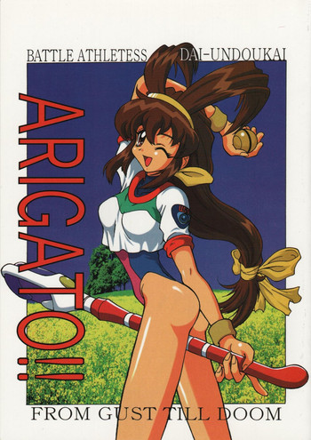 Arigato!!の表紙画像