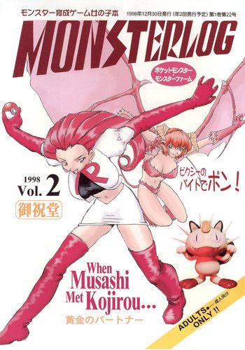 MONSTERLOG 2の表紙画像