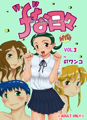 The Days of F Vol. 3の表紙画像