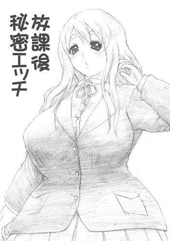 放課後秘密エッチの表紙画像