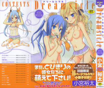 Dreamsicleの表紙画像