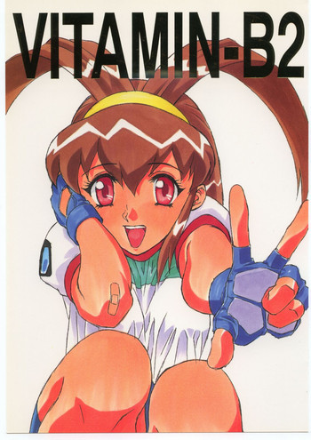 Vitamin-B2の表紙画像