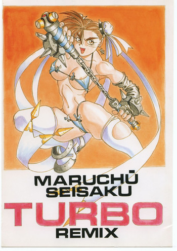 Maruchuu Seisaku Turbo Remixの表紙画像