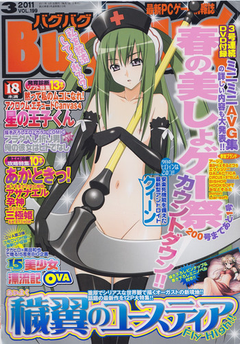 BugBug 2011年3月号 VOL.199の表紙画像