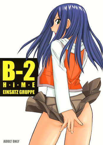 B-2 H・i・M・Eの表紙画像