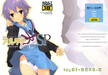 アルタナSP -君がいる世界-の表紙画像