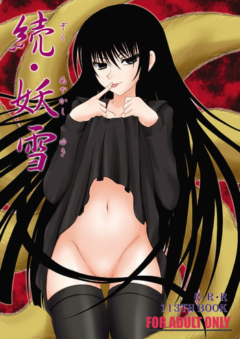 Zoku Ayakashi Yukiの表紙画像