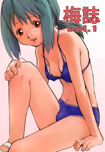 梅誌 vol.1の表紙画像