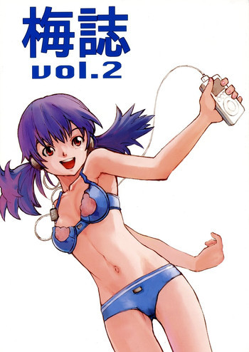 梅誌 vol.2の表紙画像