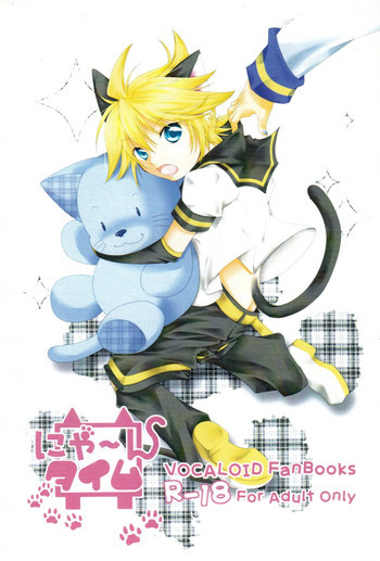 にゃ～んタイムの表紙画像