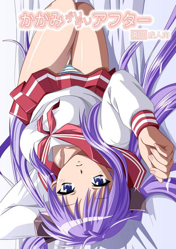 かがみデレデレアフターの表紙画像