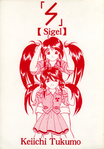 Sigelの表紙画像
