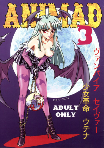 ANIMAD 3の表紙画像