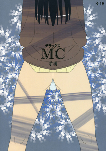 デラックスMC学園の表紙画像