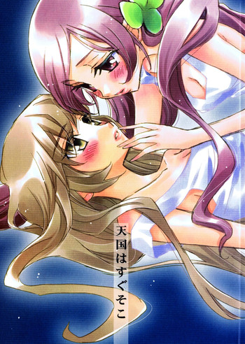 天国はすぐそこの表紙画像