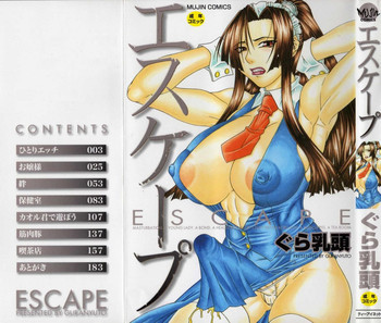 エスケープの表紙画像