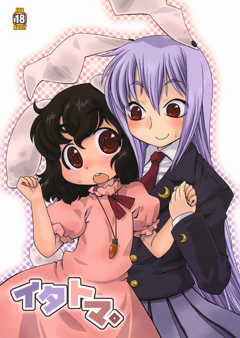 イタトマ。の表紙画像