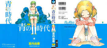 青の時代の表紙画像