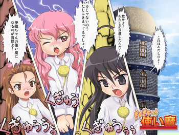 ぎゅぎゅっと使い魔の表紙画像