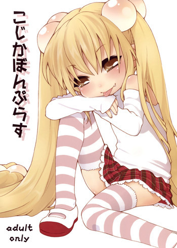 こじかぼんぷらすの表紙画像