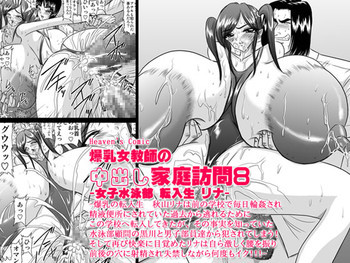 爆乳女教師の中出し家庭訪問8 -女子水泳部 転入生 リナ-の表紙画像