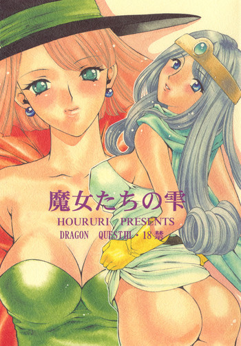 魔女たちの雫の表紙画像