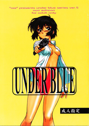 Under Blue 05の表紙画像