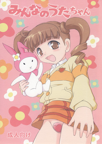 みんなのうたちゃんの表紙画像