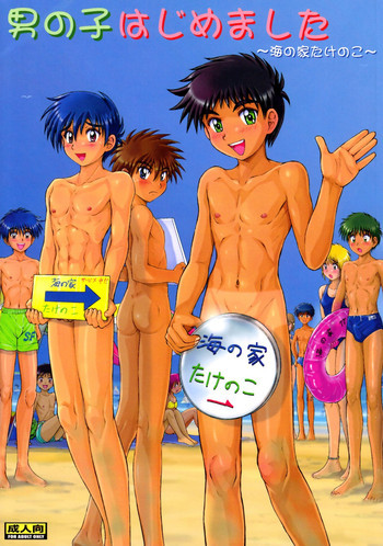 Otokonoko Hajimemashita ~Uminoie Takenoko~の表紙画像