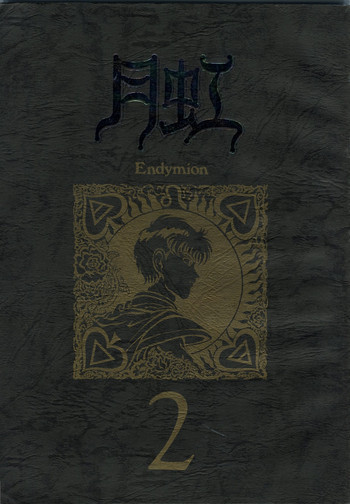 月虹2 Endymionの表紙画像