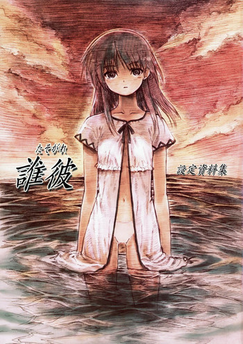 Tasogare - Complete Worksの表紙画像