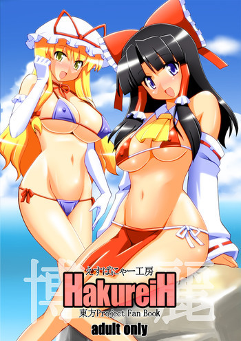 HakureiHの表紙画像