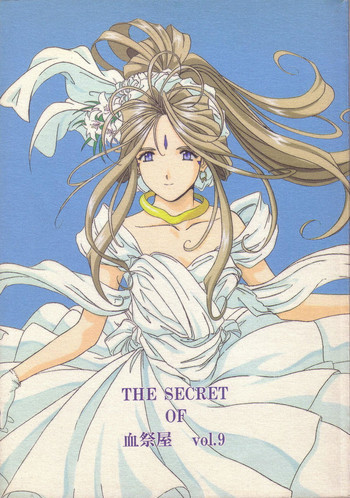 THE SECRET OF 血祭屋 vol.9の表紙画像