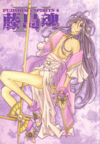 藤島魂 VOL.4の表紙画像