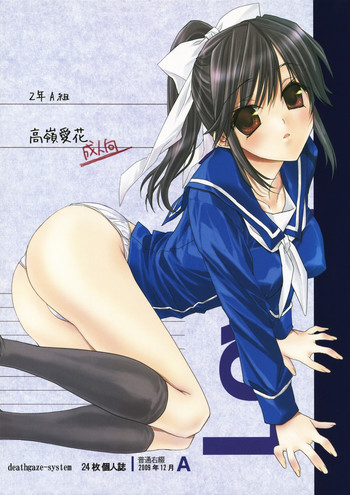 2年A組高嶺愛花の表紙画像