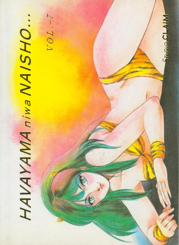 HAVAYAMA niwa NAISYO...の表紙画像