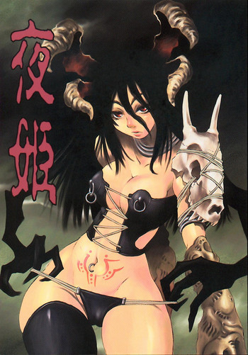 夜姫の表紙画像