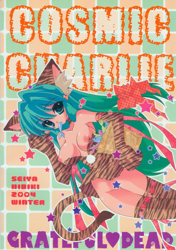 COSMIC CHARLIEの表紙画像