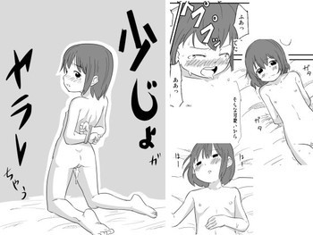 少じょがヤラレちゃうの表紙画像