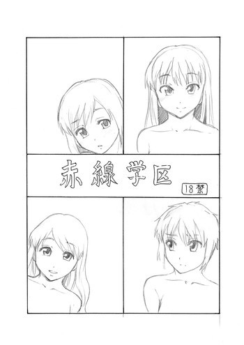 赤線学区の表紙画像