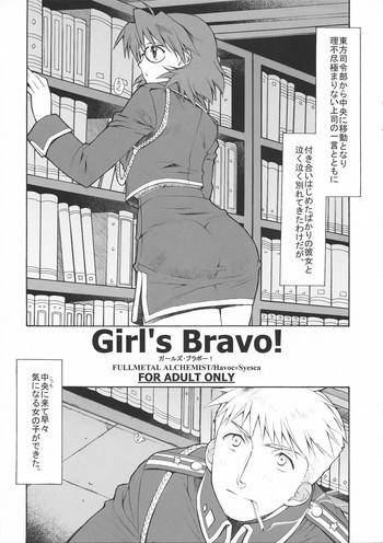 ガールズ・ブラボー！の表紙画像