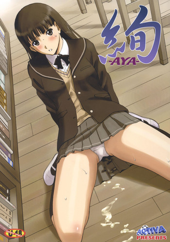 絢-AYA-の表紙画像